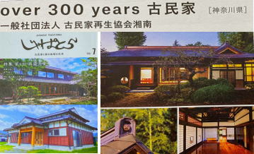 神奈川県大井町の工務店｜伝統工法なら簑島建築